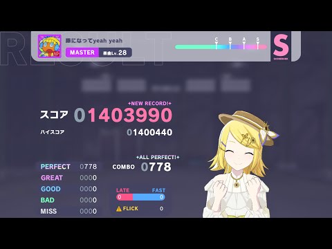 【プロセカ】豚になってyeah yeah (MASTER 28) MV付きALL PERFECT (画面収録)