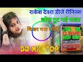 राकेश देवरा dj remix 2027 dj ajay dj rk meena