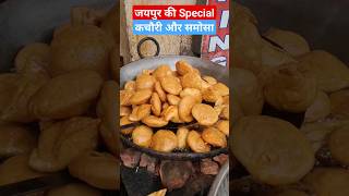 Jaipur की Special कचौरी और समोसा #shortvideo #samosa #kachori #foodshorts #streetfood #foodie #food