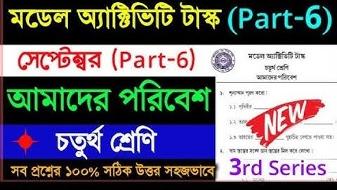 CLASS 4 MODEL ACTIVITY TASK AMADER PARIBESH SEPTEMBER 2021 PART 6/ CLASS 4 ENVIRONMENT ACTIVITY SEP