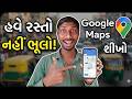 Google Maps વાપરતા શીખો | How to use Google Maps in Gujarati 🗺️
