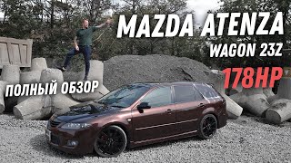 Приятный вагон! Обзор Mazda Atenza Wagon  [Leks-Auto 422]