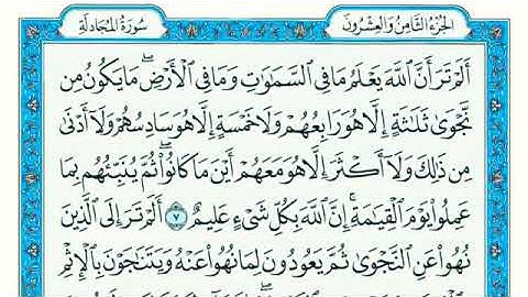 سورة المجادلة ٨-١٨ 8-18