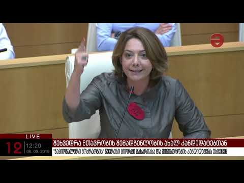 „როგორ აპირებთ ქვეყნის მართვას, რომცა მთელი ქვეყანა თქვენი წასვლის შესახებ სკანდირებს“