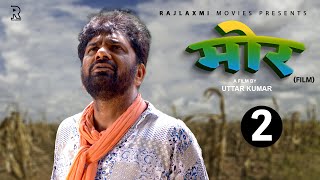 मोर MOR Part-2 | Uttar kumar New movie  2023 | Jyoti Mathur | Rajlaxmi