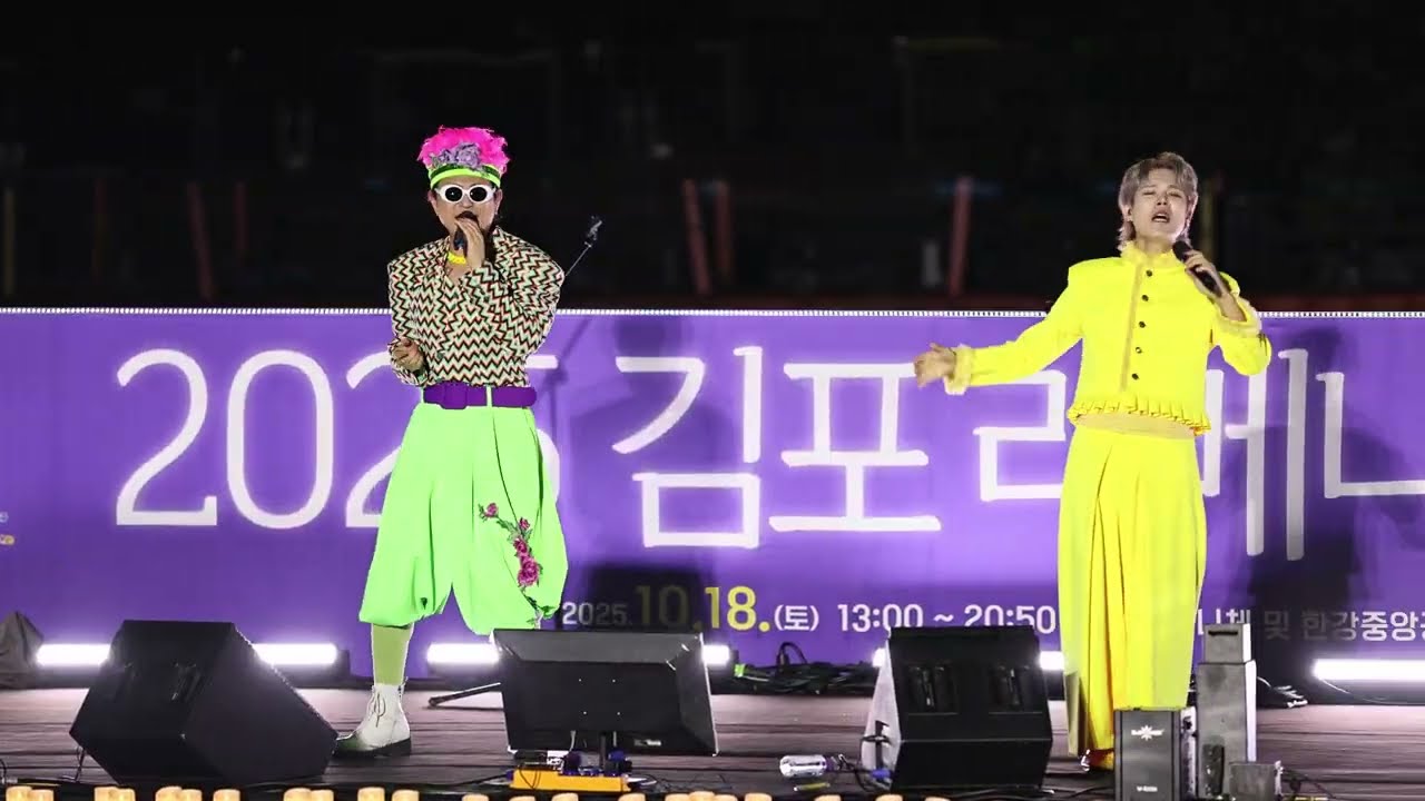 20251018 김포 라베니체 축제 노라조(카메라)