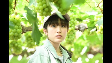 映画『しあわせのマスカット』30秒予告編