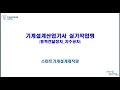 일반기계기사 기계설계산업기사 실기 동력전달장치 15 치수기입 3 및 치수공차