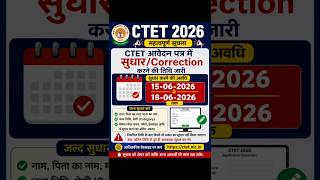 CTET Correction Form 2026 | 15 June Se 18 June Tak Last Date | Ghar Baithe Kaise Kare?#ctet