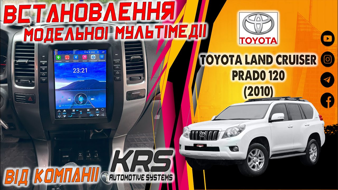 Установка модельної Android магнітоли KRS 4/64 GB TOYOTA LAND CRUISER PRADO 120 (2010)