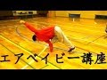 エアベイビー講座 の動画、YouTube動画。