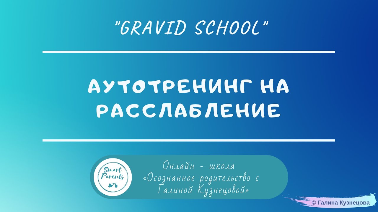 Аутотренинг для сна слушать