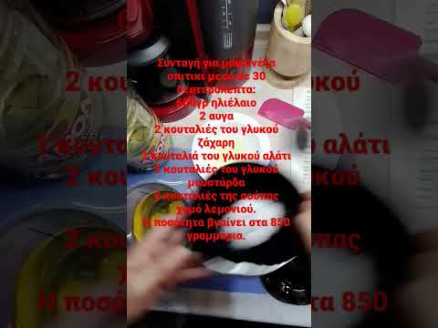 συνταγή για μαγιονέζα