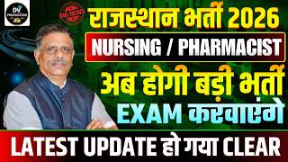 🤩खुसखबरी राजस्थान नई भर्ती 2026 | RAJASTHAN nursing / pharmacist पैरामेडिकल vacancy | exam करवाएंगे
