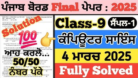 pseb 9th class computer science paper 2025, 9th class computer science paper 2025, 9th computer 2025