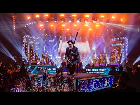 נאור כרמי & מלכות & שלוחי חב"ד - הנשמה יורדת 🎶 קליפ מיוחד! • רשת אהלי יוסף יצחק \\ צבעים הפקות