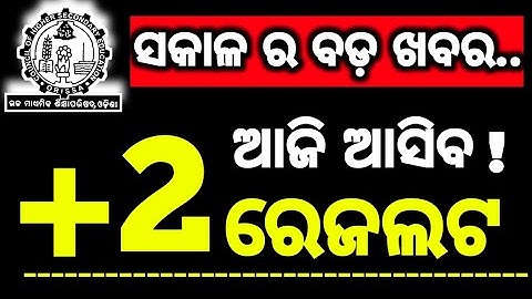 Will +2 result come today? CHSE Announced +2 Result date, +2 Result Big Update #chseresultnews