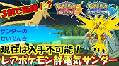 公式配信ポケモン サンダー Pスクラップ Youtube