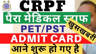 CRPF Para Medical Staff Admit Card | CRPF Paramedical Staff Physical Admit Card | CRPF Admit Card