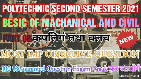 02 कपलिगं तथा क्लच OBJECTIVE QUESTION ONLINE EXAAM 2021 POLYTECHNIC SECOND SEMESTER ALL BRANCH