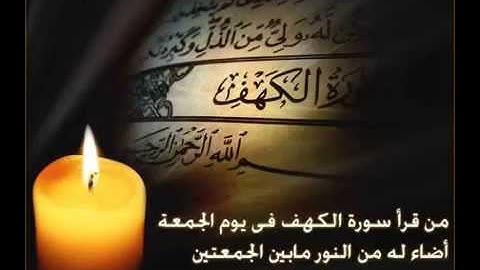 سورة الكهف للقارئ الطفل محمد طه الجنيد Mohammed Taha Al junayd
