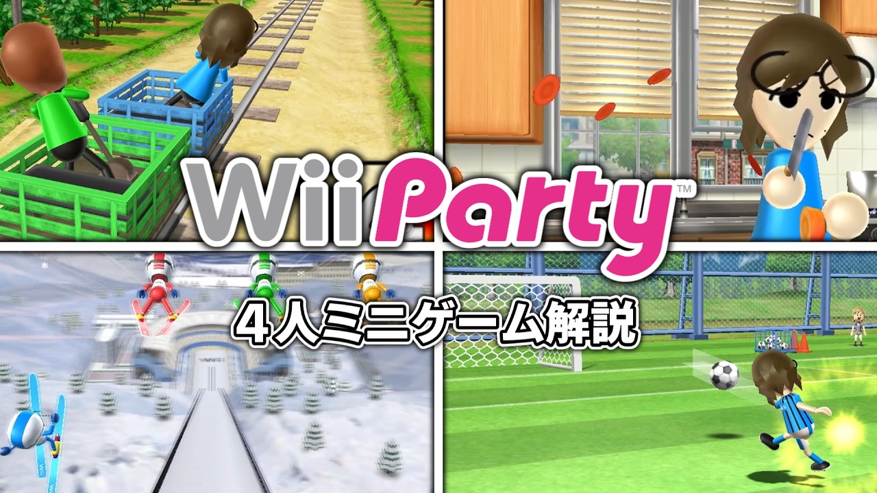 Wii Party] A thorough explanation of the 4-player mini-games - YouTube
