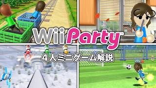[Wii Party] A thorough explanation of the 4-player mini-games screenshot 3
