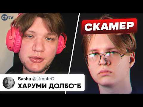 ХАРУМИ В ОЧЕРЕДНОЙ РАЗ ПОПАЛСЯ НА СКАМЕ! НОВОЕ РАЗОБЛАЧЕНИЕ ИНСАЙДЕРА. Skyesports Championship 2024