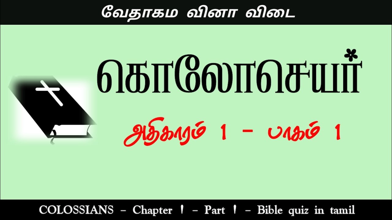 colossians-bible-quiz-chapter-1-part-1