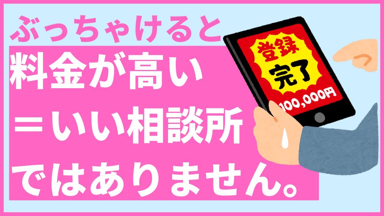 【結婚相談所の選び方】料金が安いところは良くないのか？