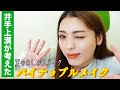 【イエロー系】ビタミンカラー使った『パイナップルメイク』