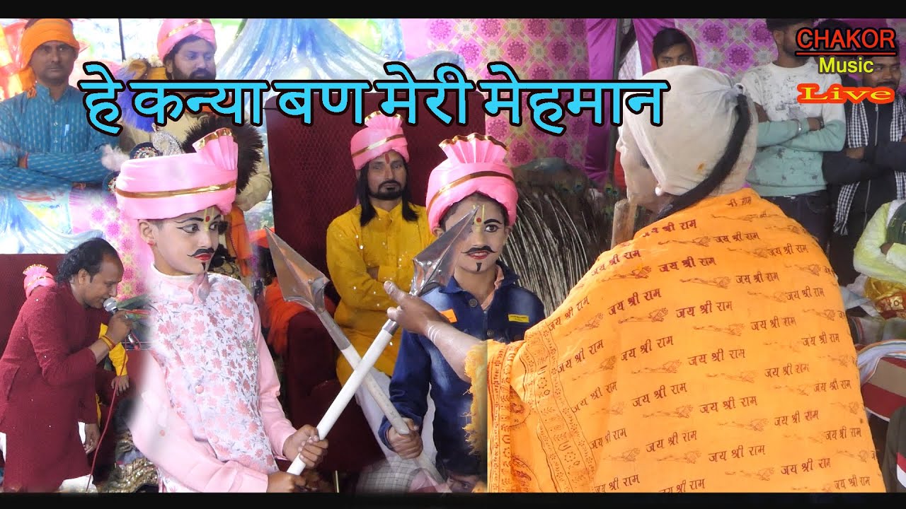 हे कन्या बण मेरी मेहमान || New kanya shakti jagran 2024