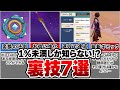 【原神】みんな意外と知らない裏技を7選まとめてみた