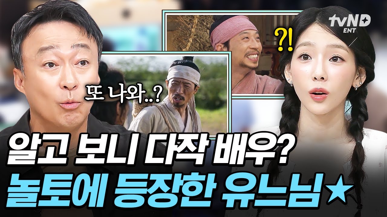 [#놀라운토요일] 형이 왜 거기서 나와…?🌺 여기저기 특별출연하고 다닌 유재석에 레전드 예리함 발동해서 힌트 다 뿌리고 다니는 이성민👍ㅋㅋ