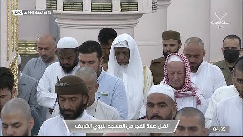 ما تيسر من سورة الحاقة لـ فضيلة الشيخ #علي_الحذيفي  من صلاة الفجر الثلاثاء ١٣ ذو الحجة ١٤٤٣ هـ