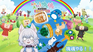 【#みんな大好き塊魂アンコール＋王様プチメモリー】くっつけてかためまくる！新規ストーリーも楽しんじゃうぞ～！！【完全初見/コメント大歓迎！】