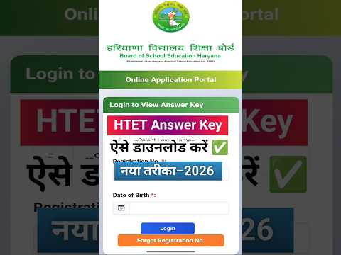 HTET Answer Key 2026 Kaise Dekhe | How to Check HTET Answer Key 2026 |