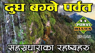 दूध बग्ने पर्वत || हजार धारा भएको सहस्रधारा || Parbat को रहस्य || Sahasradhara to Mohare Myagdi