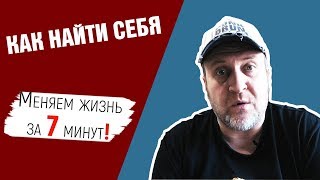 Ответь на 3 вопроса и ИЗМЕНИ СВОЮ ЖИЗНЬ! Как правильно ставить цели. Саморазвитие #1 Ответь на 3 вопроса и ИЗМЕНИ СВОЮ ЖИЗНЬ! Как правильно ставить цели. Саморазвитие #1