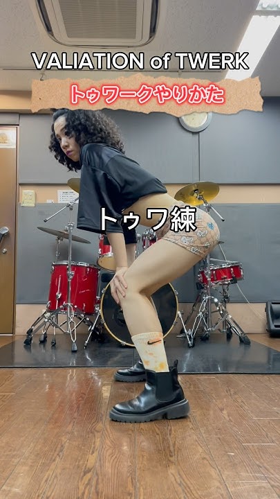 トゥワークやり方【解説】 dance トゥワーク hiphopdance YouTube