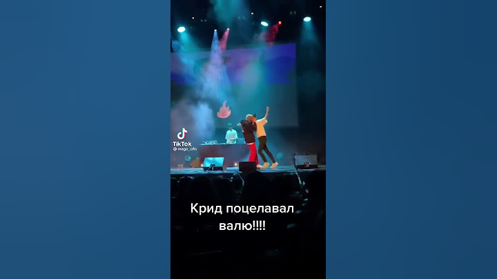 Крид поцеловал Валю на концерте
