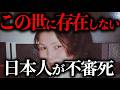 この世に存在しない人物の遺体が次々と発見されている【作業用】