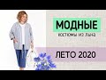 ЛЬНЯНЫЕ КОСТЮМЫ НА ЛЕТО БОЛЬШИХ РАЗМЕРОВ 🌿 Белорусский трикотаж для женщин за 50-60 лет