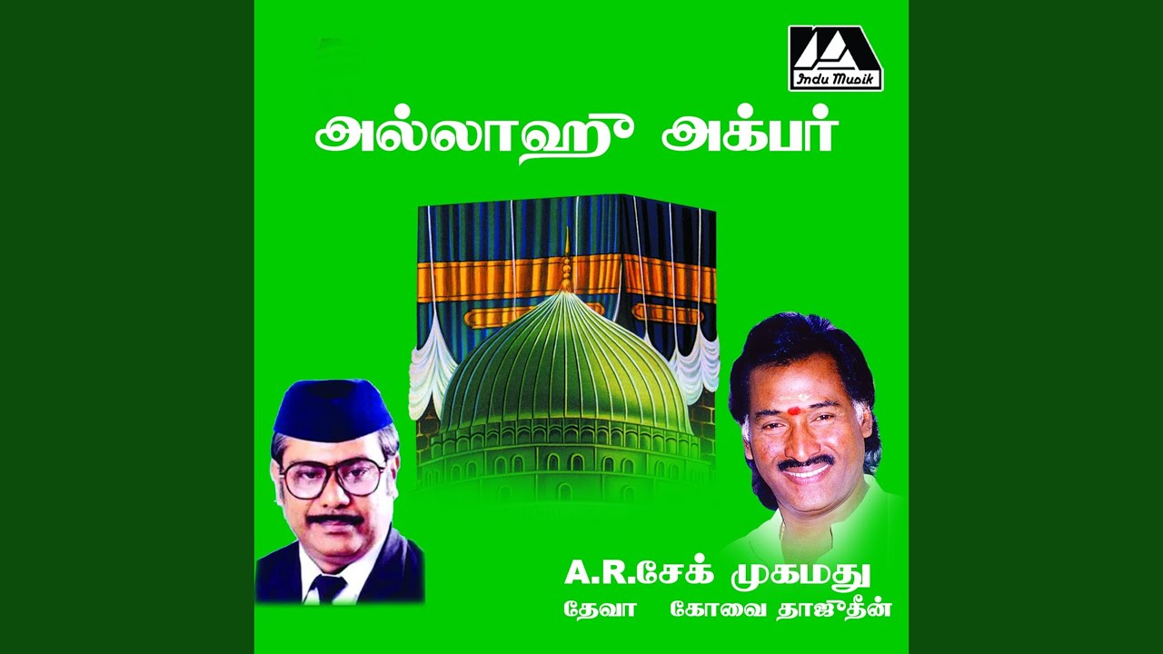 Watch Allaha Avan on YouTube Watch Allaha Avan on YouTube