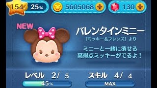 ツムツム バレンタインミニーをスキルmax Lv4 でやってみた Youtube ツムツム バレンタインミニーをスキルmax Lv4 でやってみた Youtube
