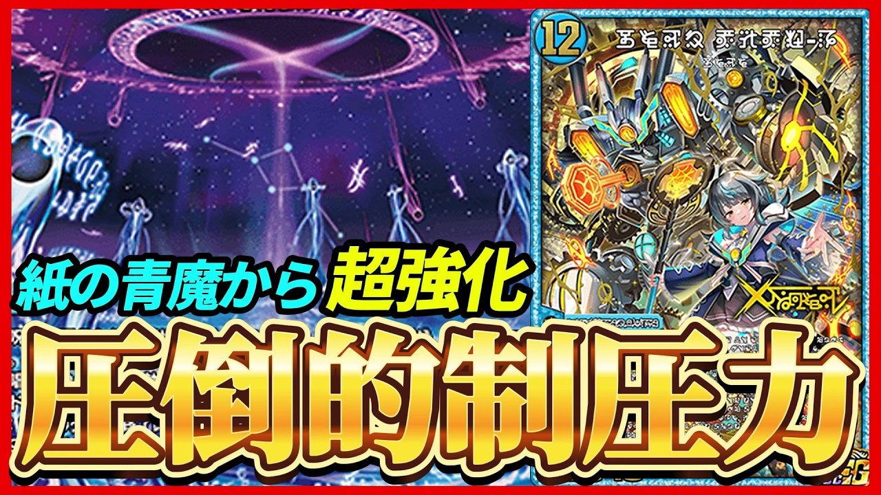 新世壊依存解消！？新弾環境で頭1つ抜けたパワーを持つ『青魔導具』が