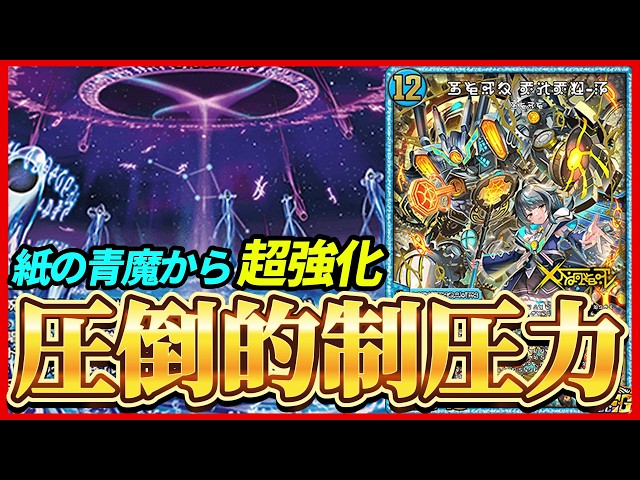 新世壊依存解消！？新弾環境で頭1つ抜けたパワーを持つ『青魔導具』が
