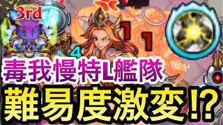 モンスト 難易度激変 毒完全無視の毒我慢特l艦隊で超究極 真夏侯惇 をやってみた Youtube モンスト 難易度激変 毒完全無視の毒我慢特l艦隊で超究極 真夏侯惇 をやってみた Youtube
