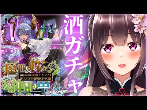 【復活！】パズドラでガチャ引いてバーテンダートウカを当てたい　歴世の杯と神創の雫 #shorts 【Vtuber/雑談】【#パズドラ】