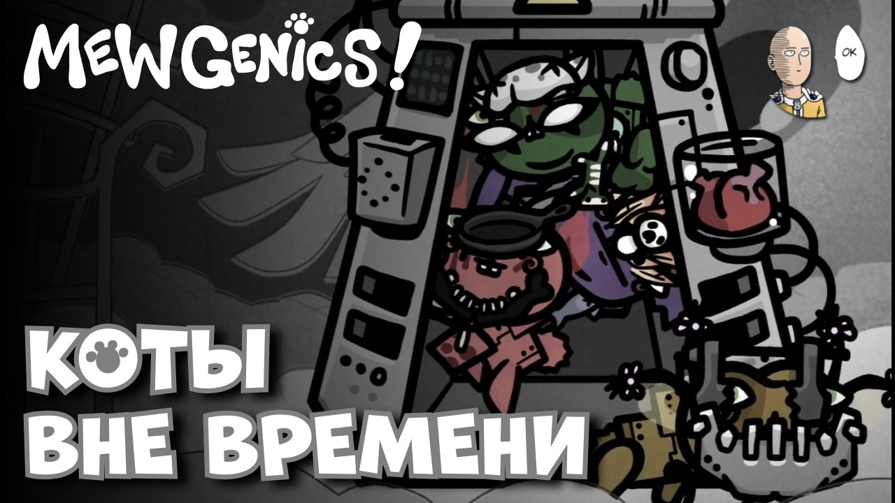 Путь В БЕСКОНЕЧНОСТЬ! Идём к 4 локации 3-го акта! | Mewgenics #47